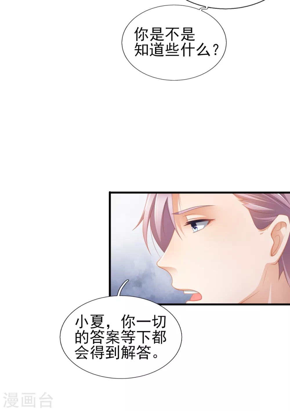 第43话 虚拟世界 第10页