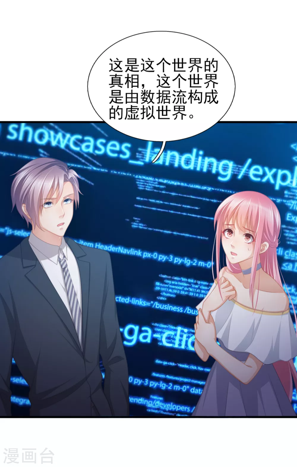 第43话 虚拟世界 第14页