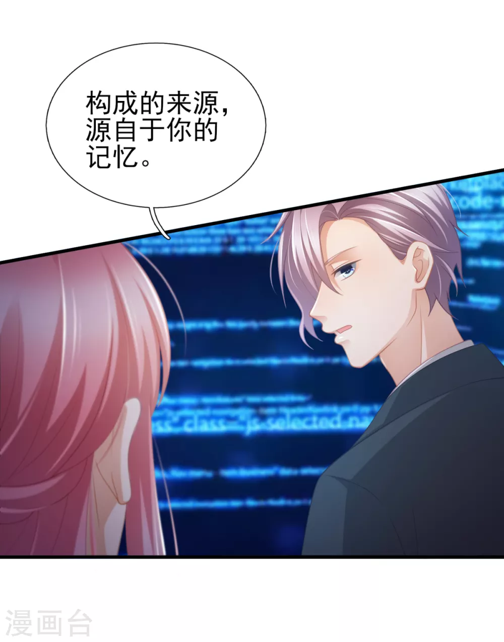 第43话 虚拟世界 第15页