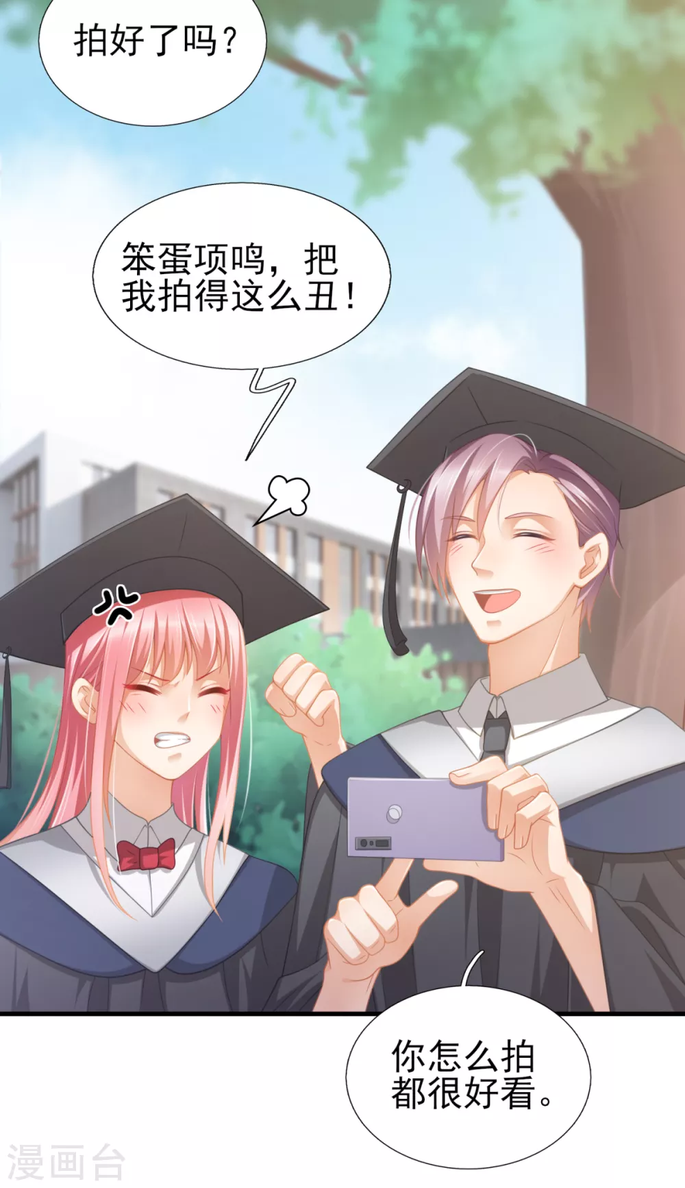 第43话 虚拟世界 第22页