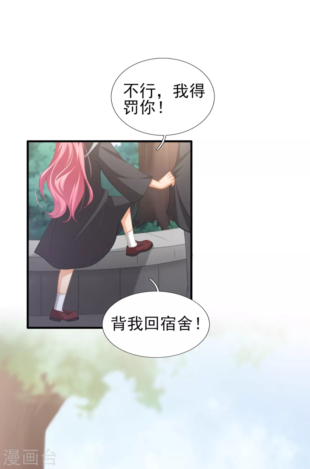 第43话 虚拟世界 第23页