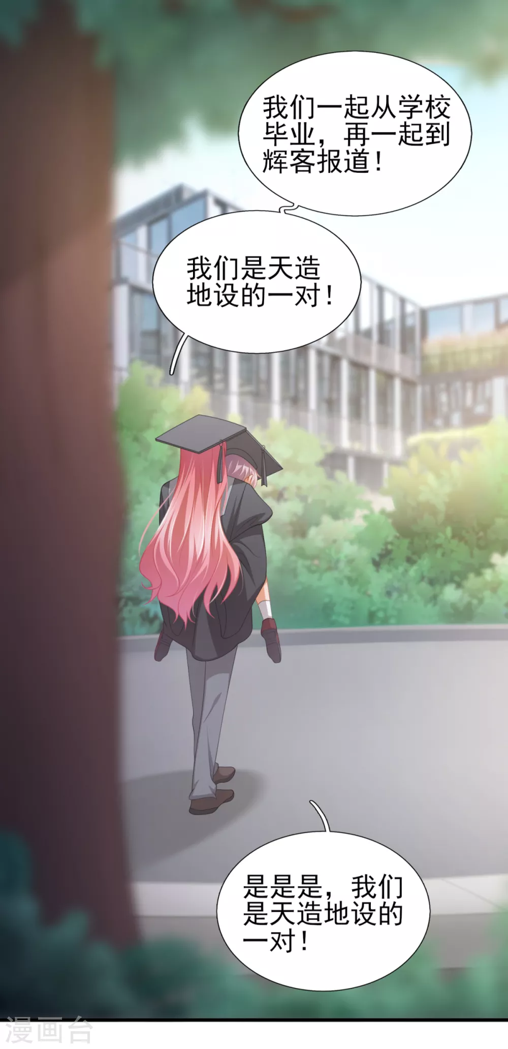 第43话 虚拟世界 第25页