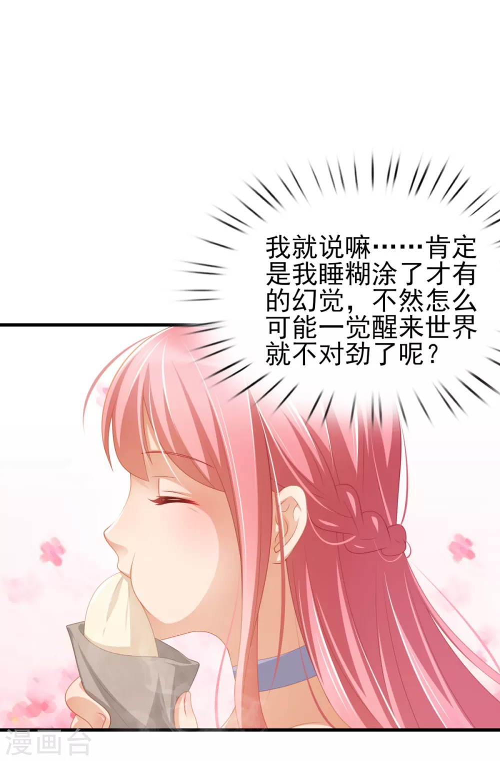 第42话 那串数字是什么 第13页