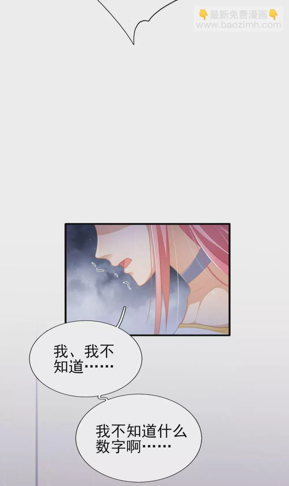 第42话 那串数字是什么 第25页