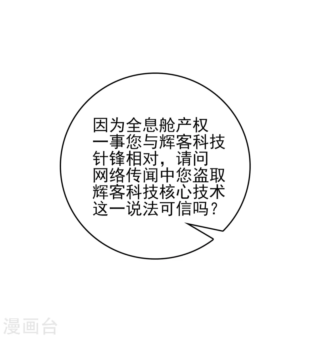 第41话 幕后BOSS 第6页