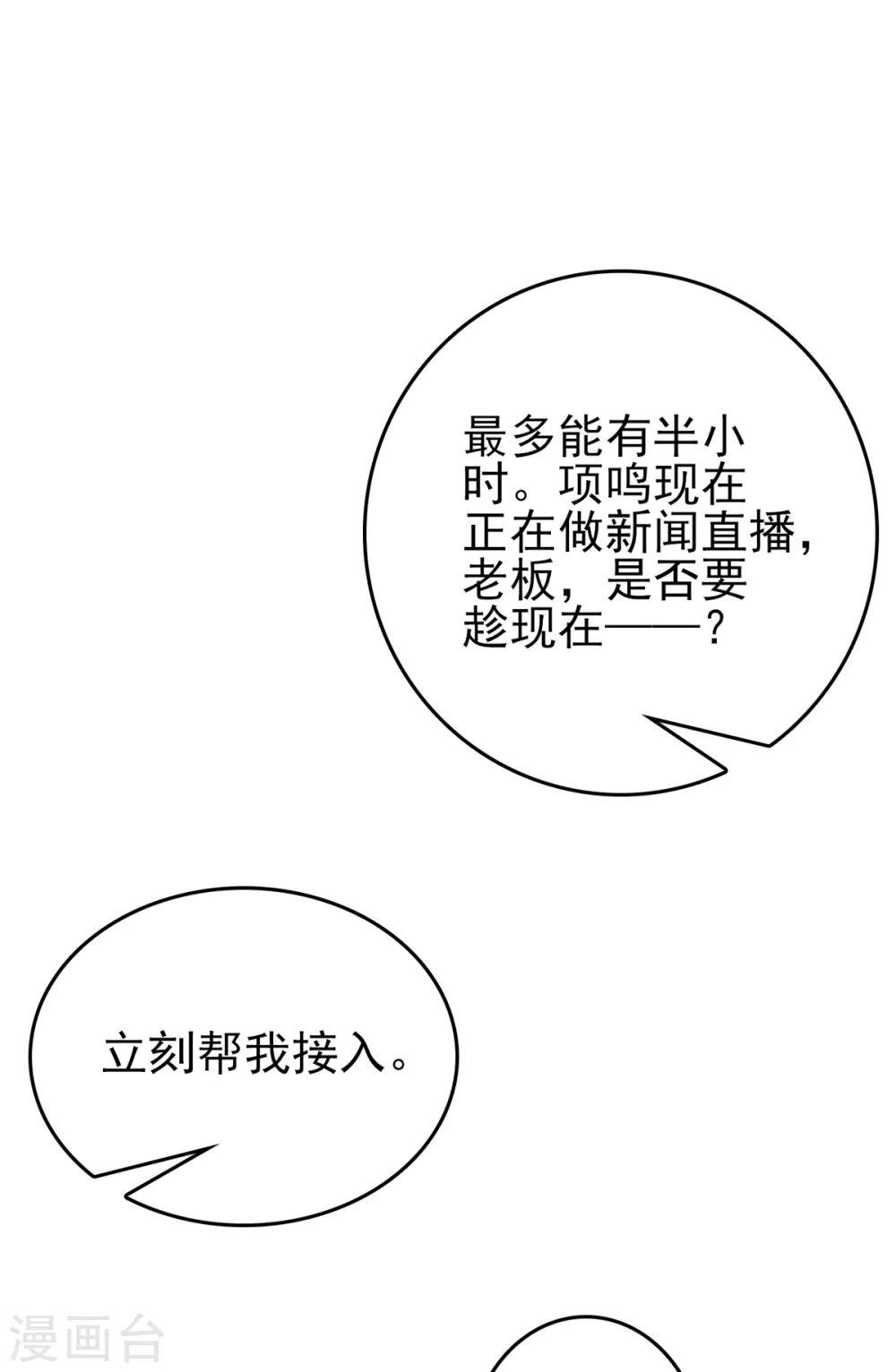 第41话 幕后BOSS 第13页