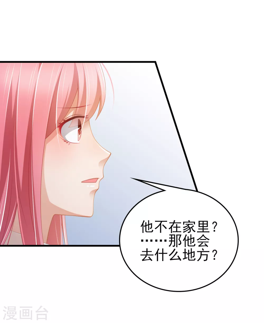 第41话 幕后BOSS 第21页
