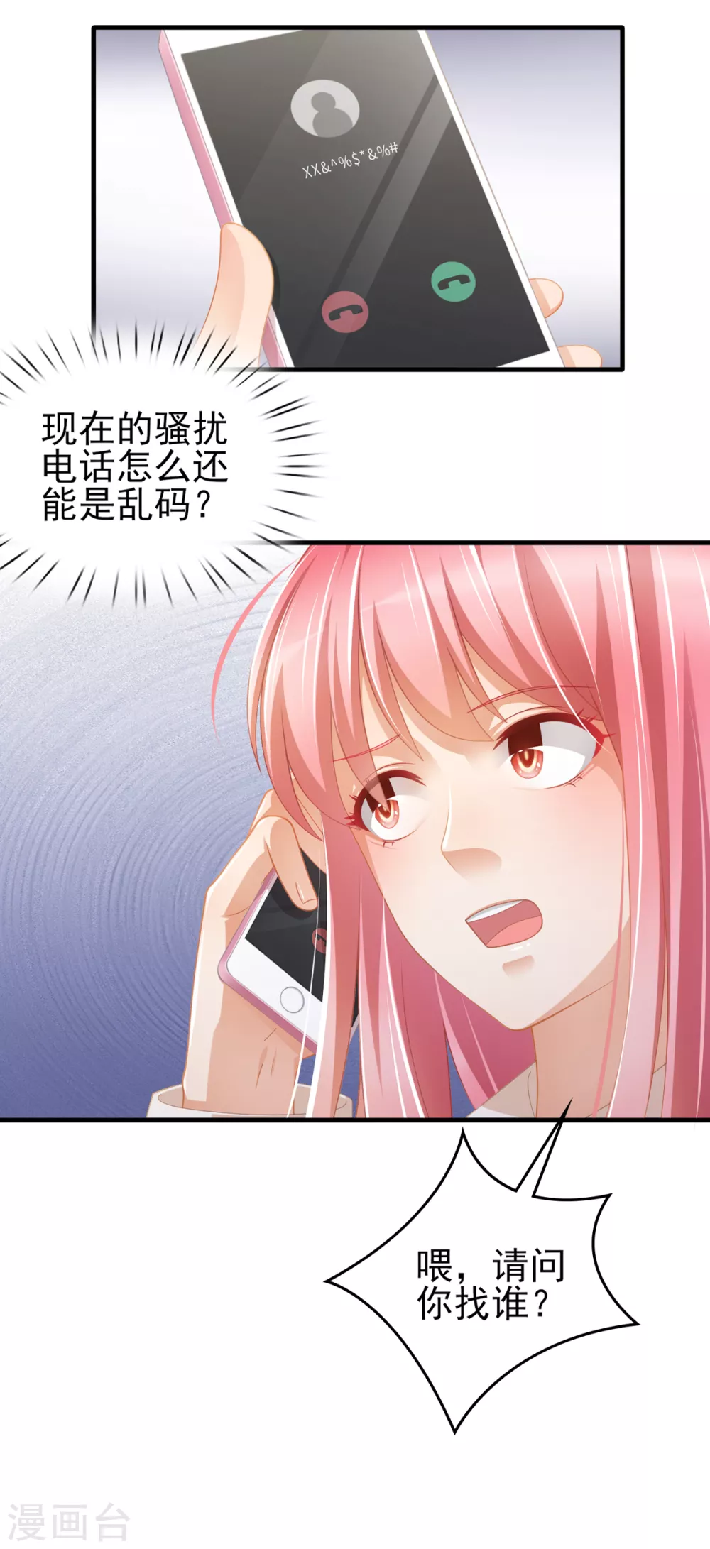 第41话 幕后BOSS 第23页