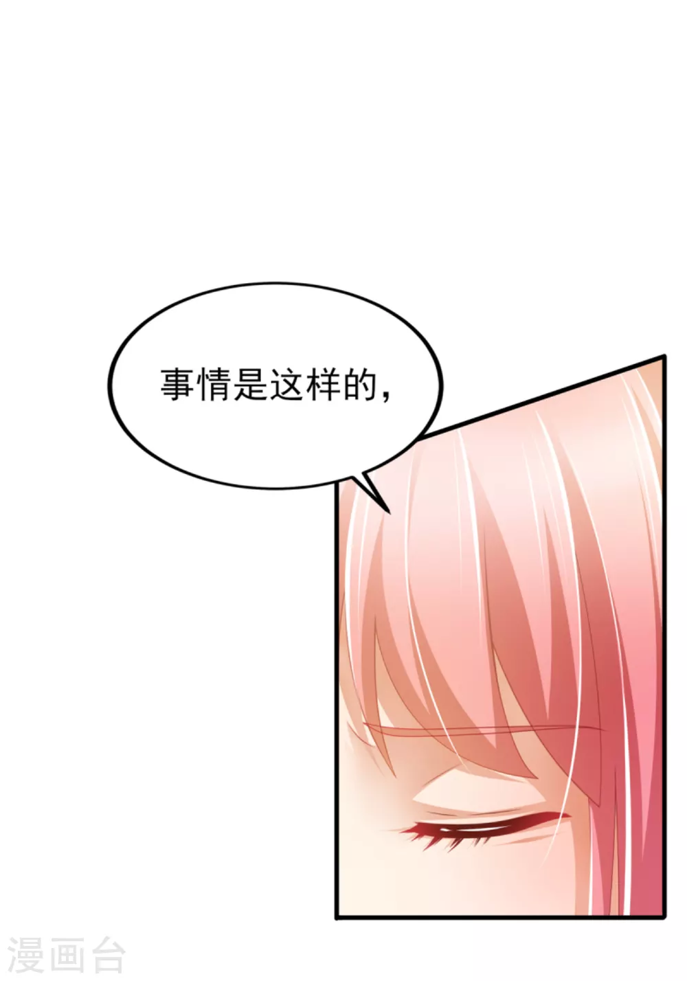 第40话 时间不多了 第3页