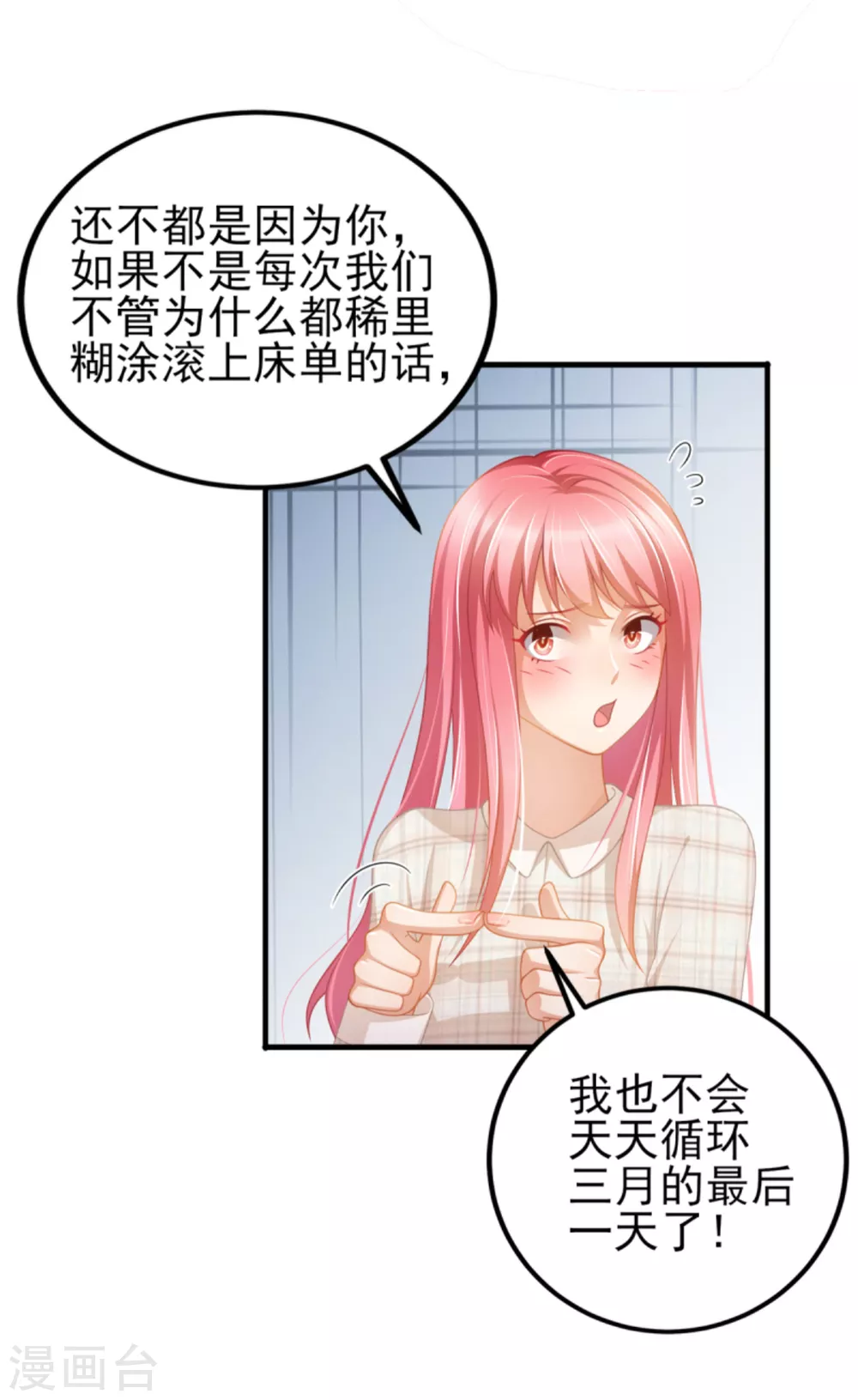 第40话 时间不多了 第5页