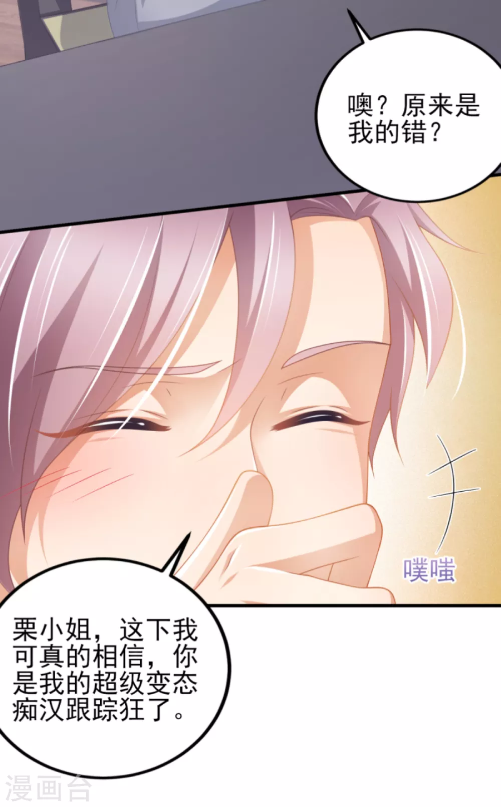 第40话 时间不多了 第7页
