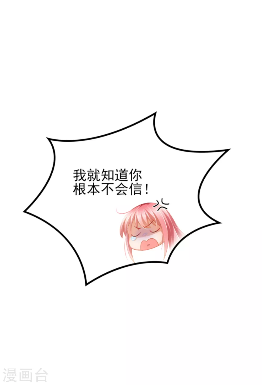 第40话 时间不多了 第8页