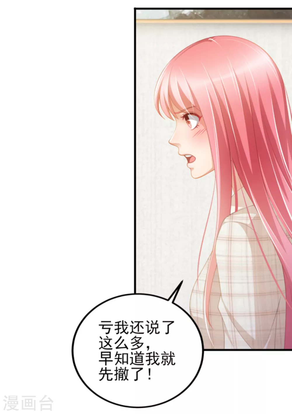 第40话 时间不多了 第9页