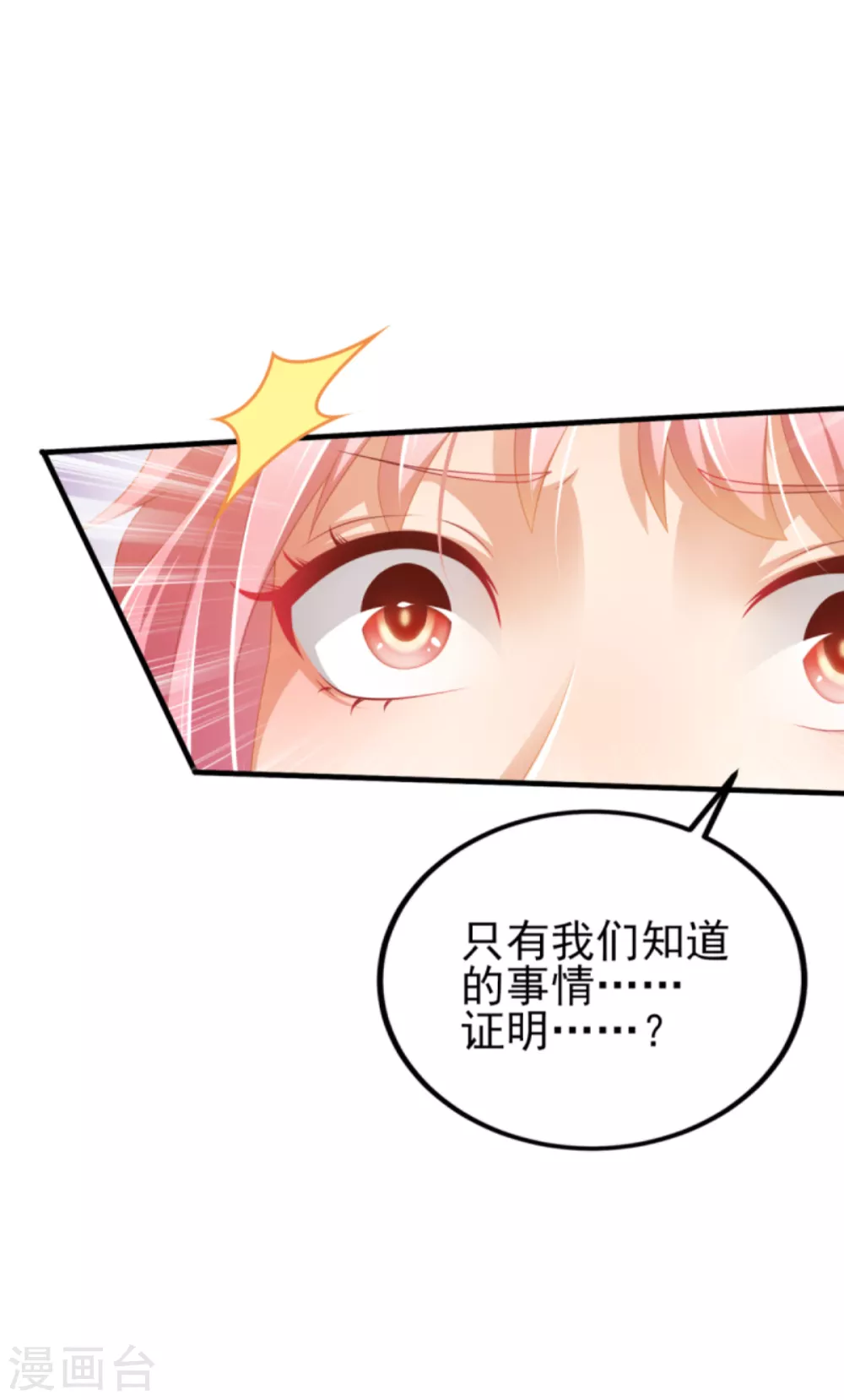 第40话 时间不多了 第13页