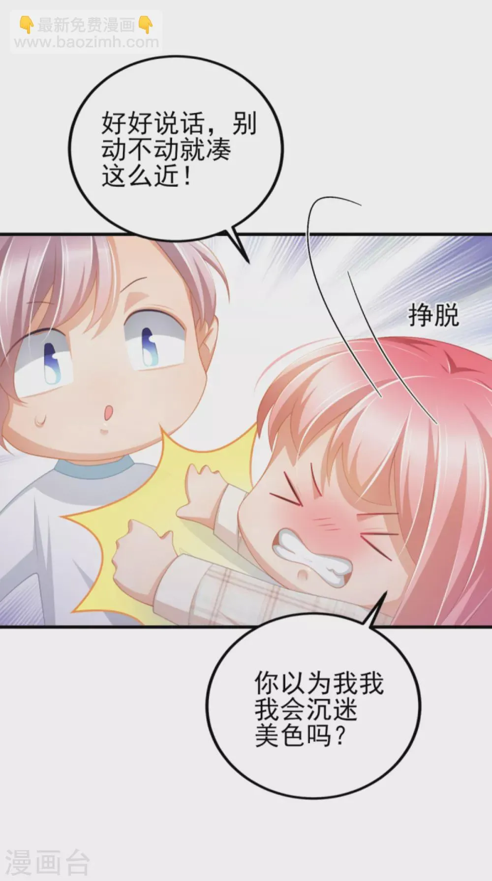 第40话 时间不多了 第14页