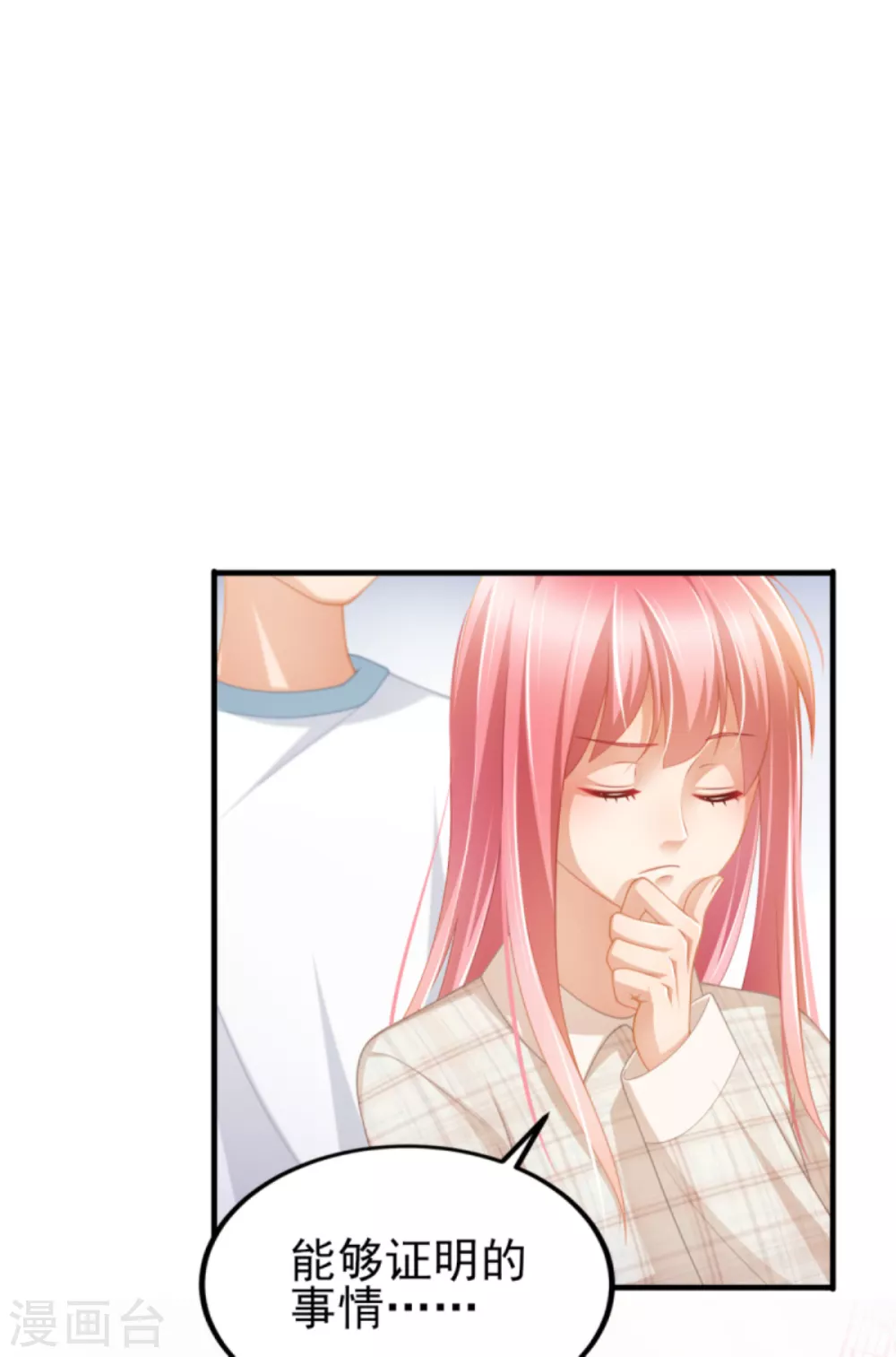 第40话 时间不多了 第16页