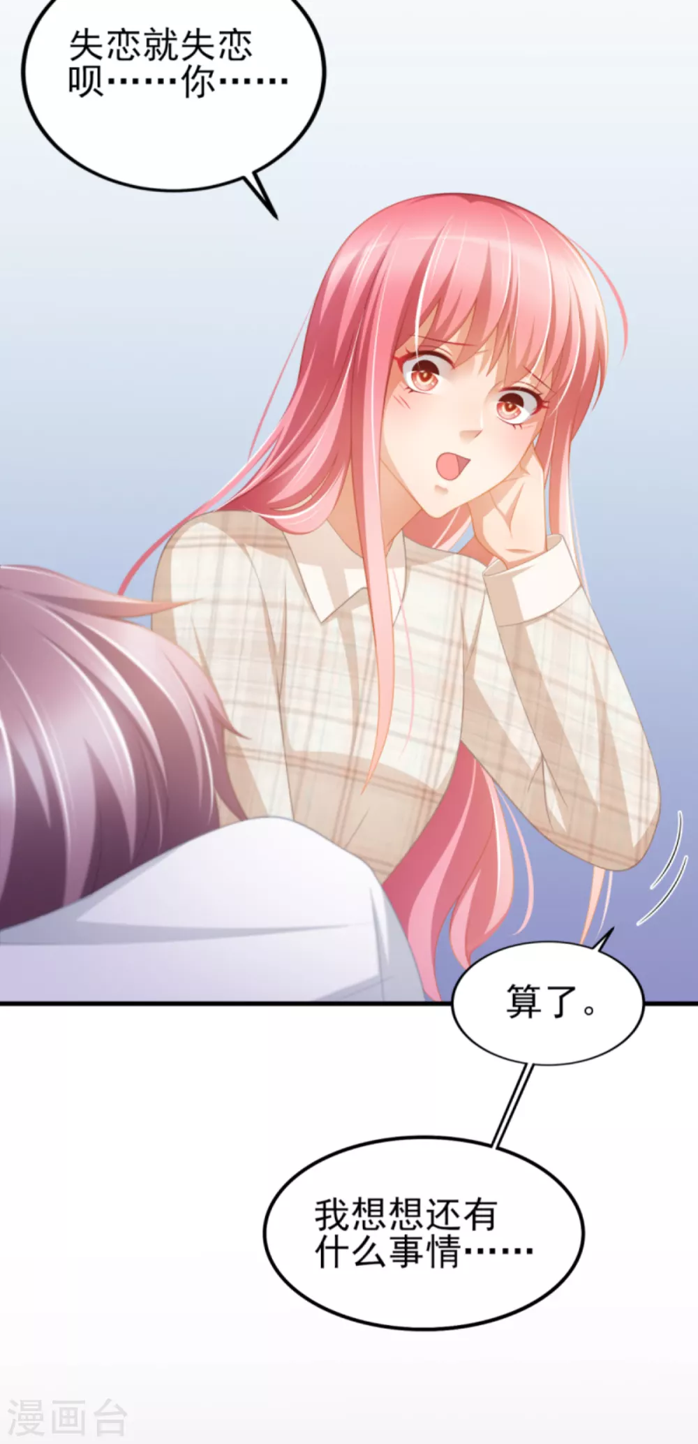 第40话 时间不多了 第26页