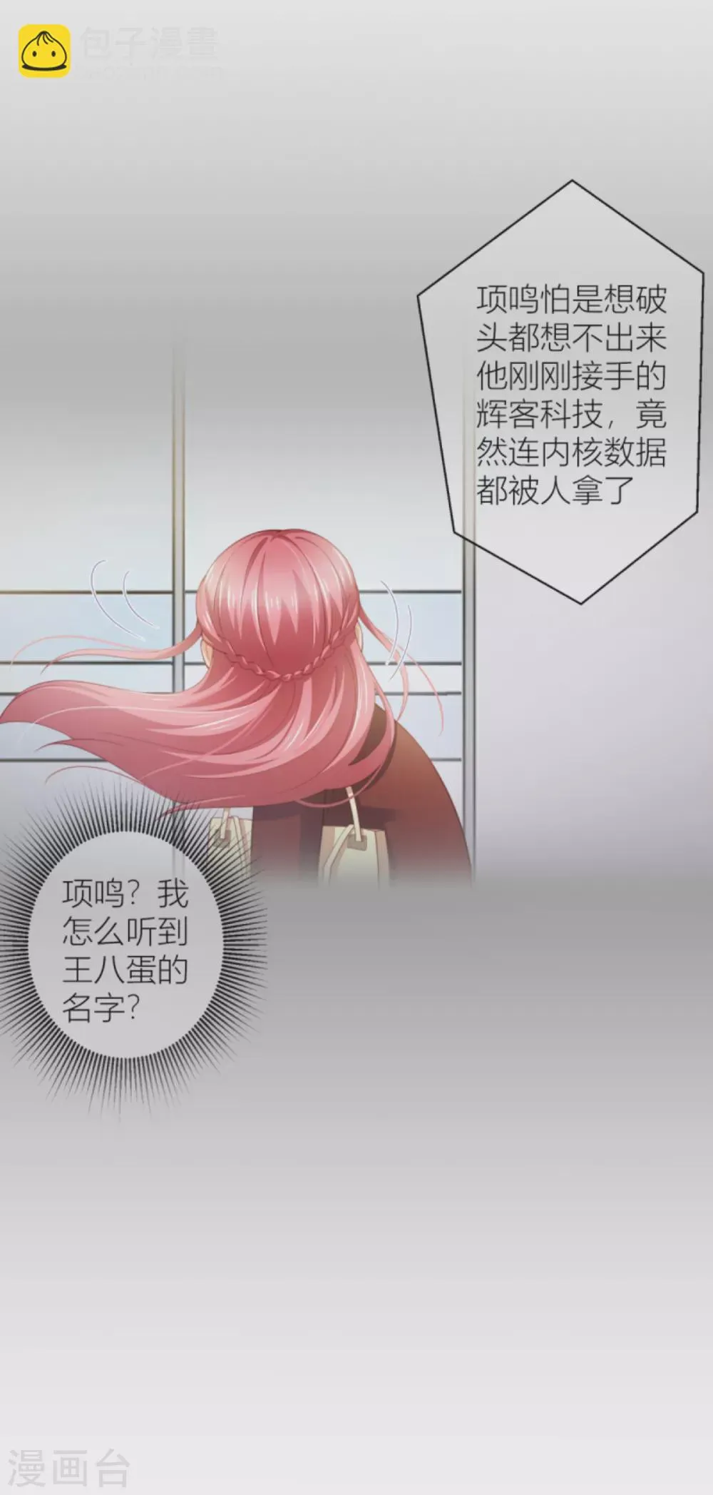 第40话 时间不多了 第27页