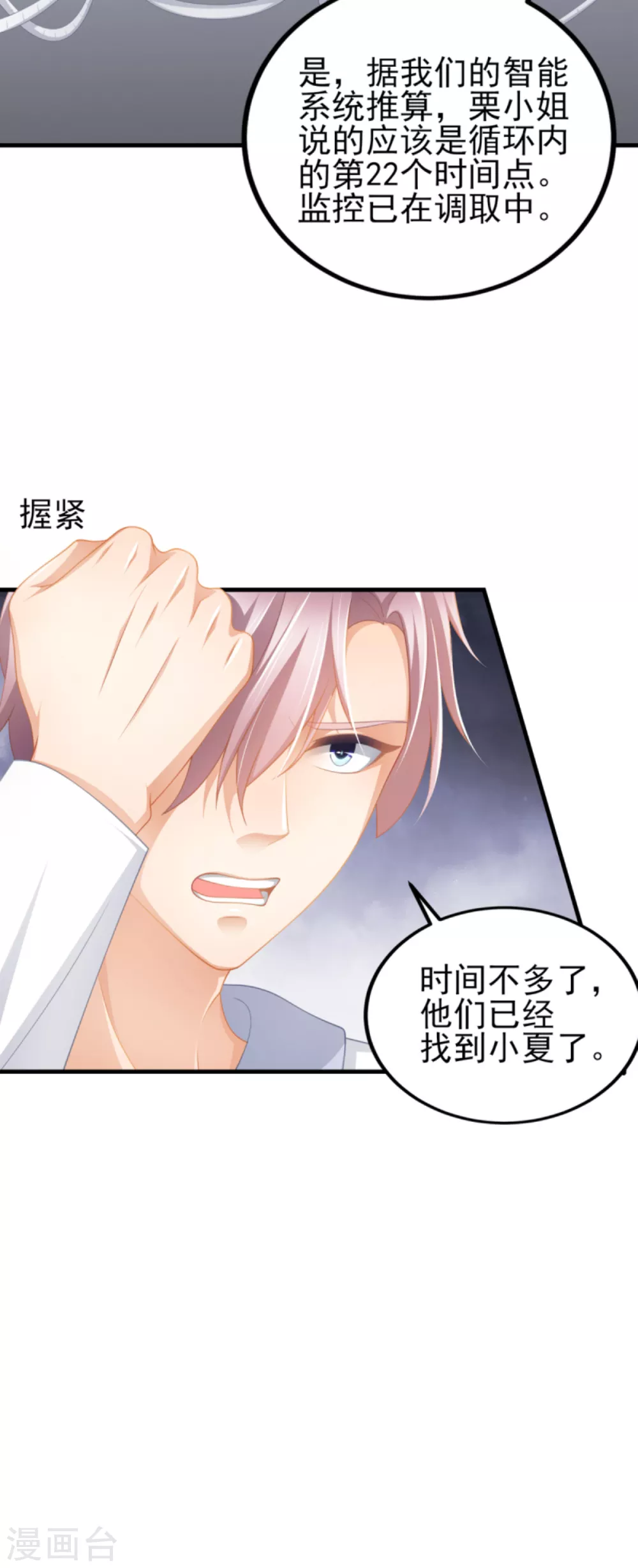 第40话 时间不多了 第32页