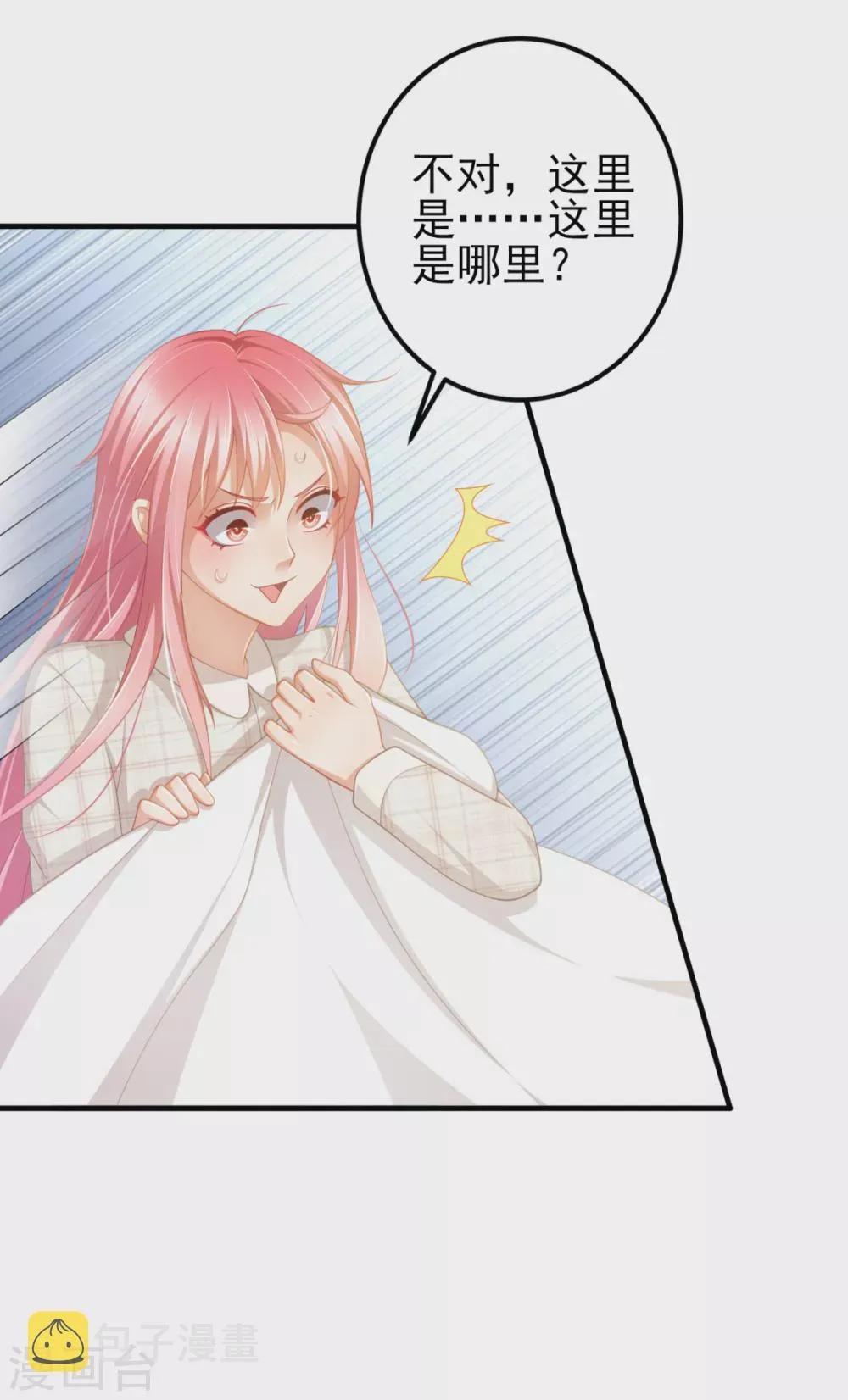 第39话 今天是4月1号了！ 第6页