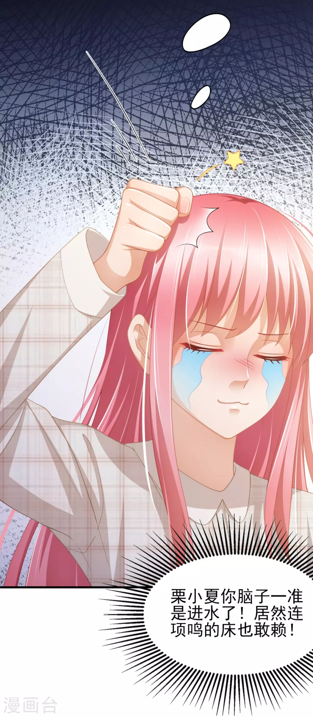第39话 今天是4月1号了！ 第8页