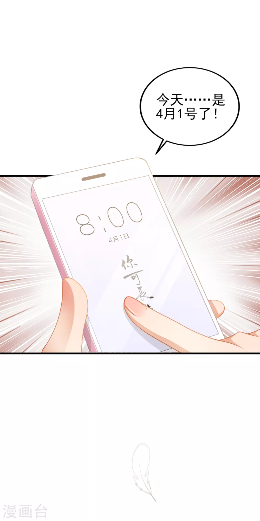第39话 今天是4月1号了！ 第10页