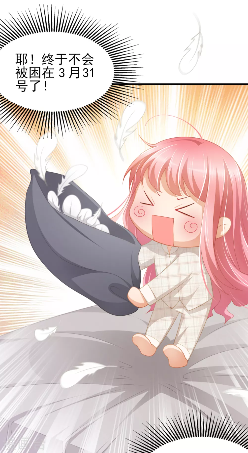 第39话 今天是4月1号了！ 第11页