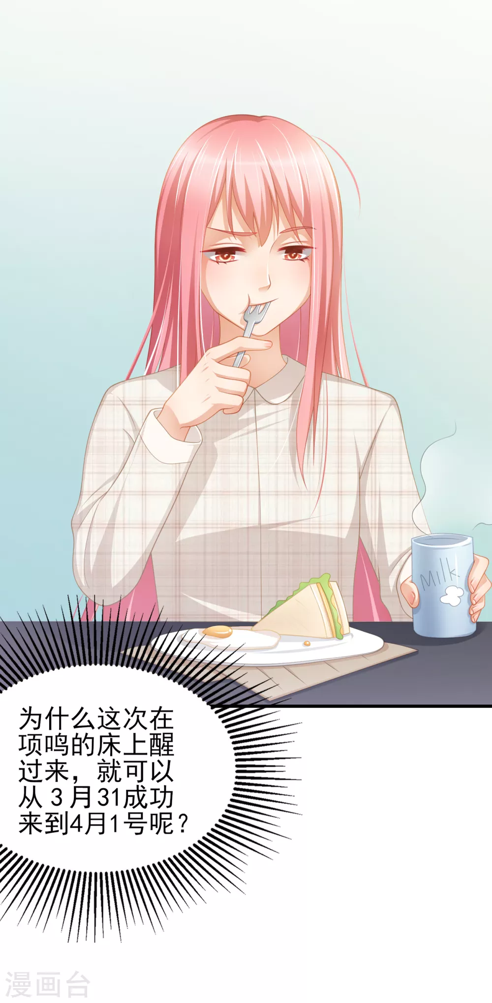 第39话 今天是4月1号了！ 第15页