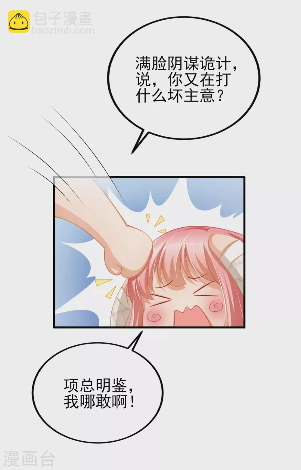 第39话 今天是4月1号了！ 第18页