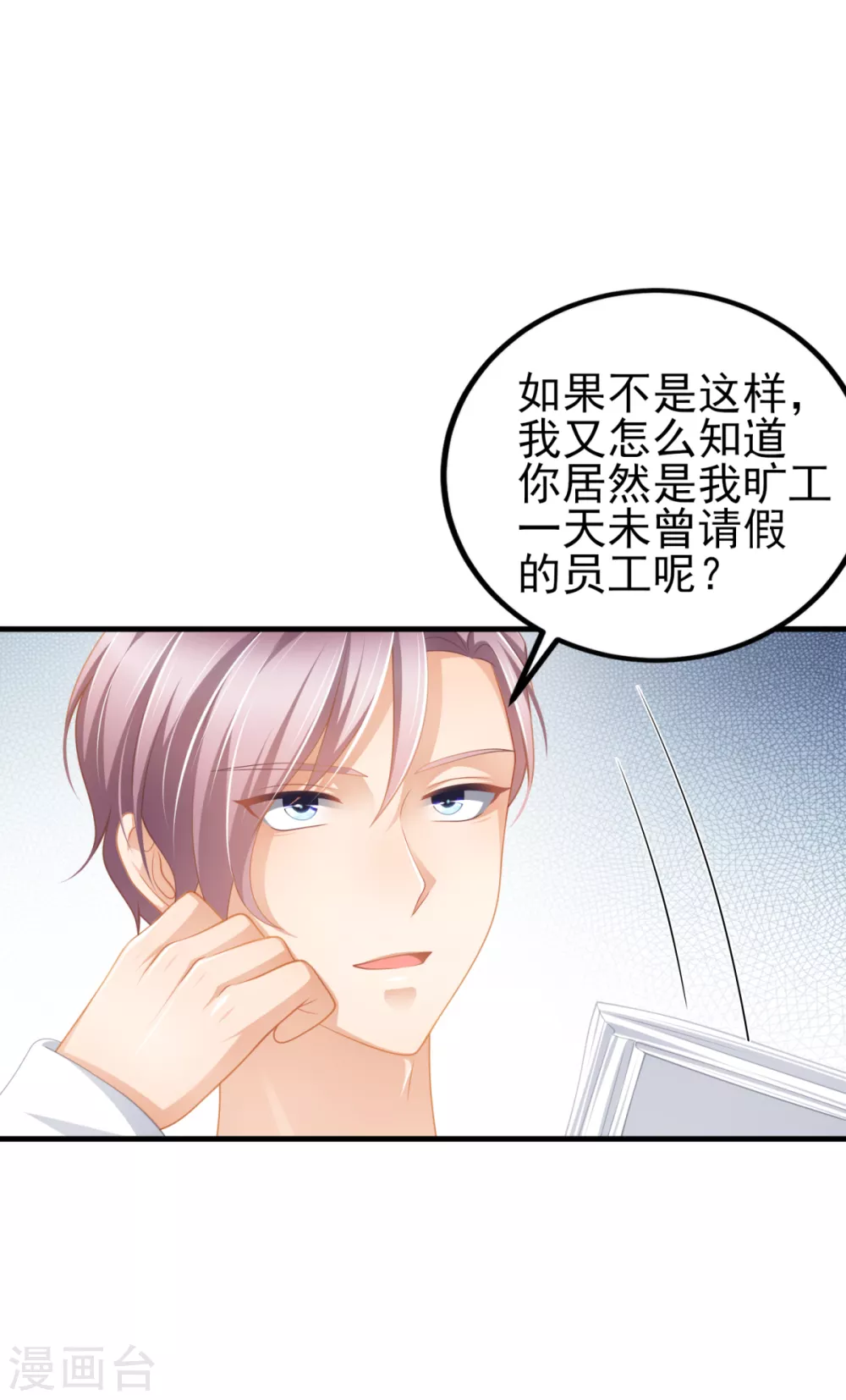 第39话 今天是4月1号了！ 第21页