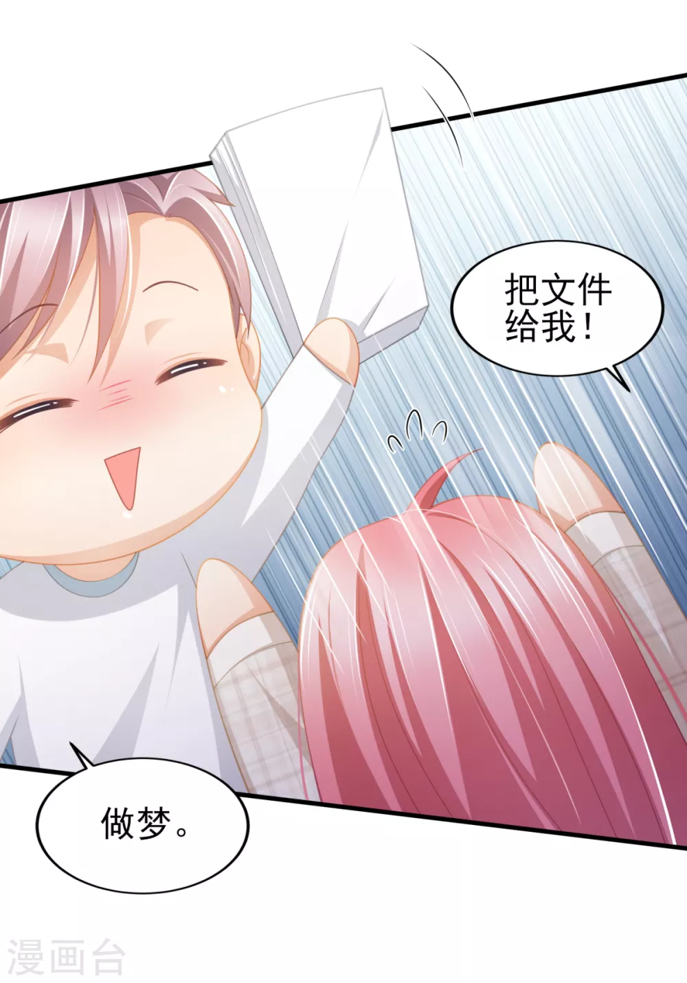 第39话 今天是4月1号了！ 第23页