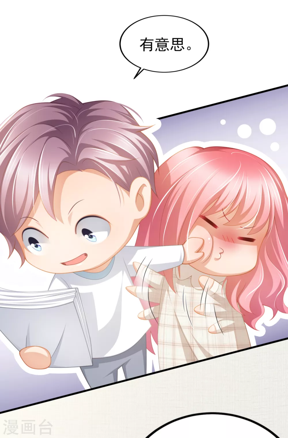 第39话 今天是4月1号了！ 第24页