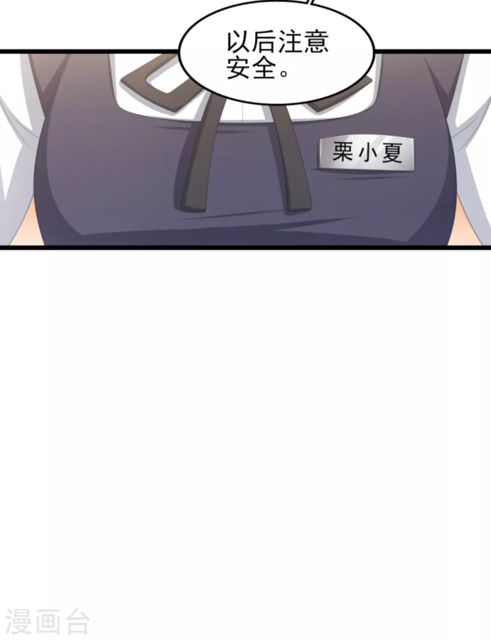 第38话 你请我吃饭？ 第8页