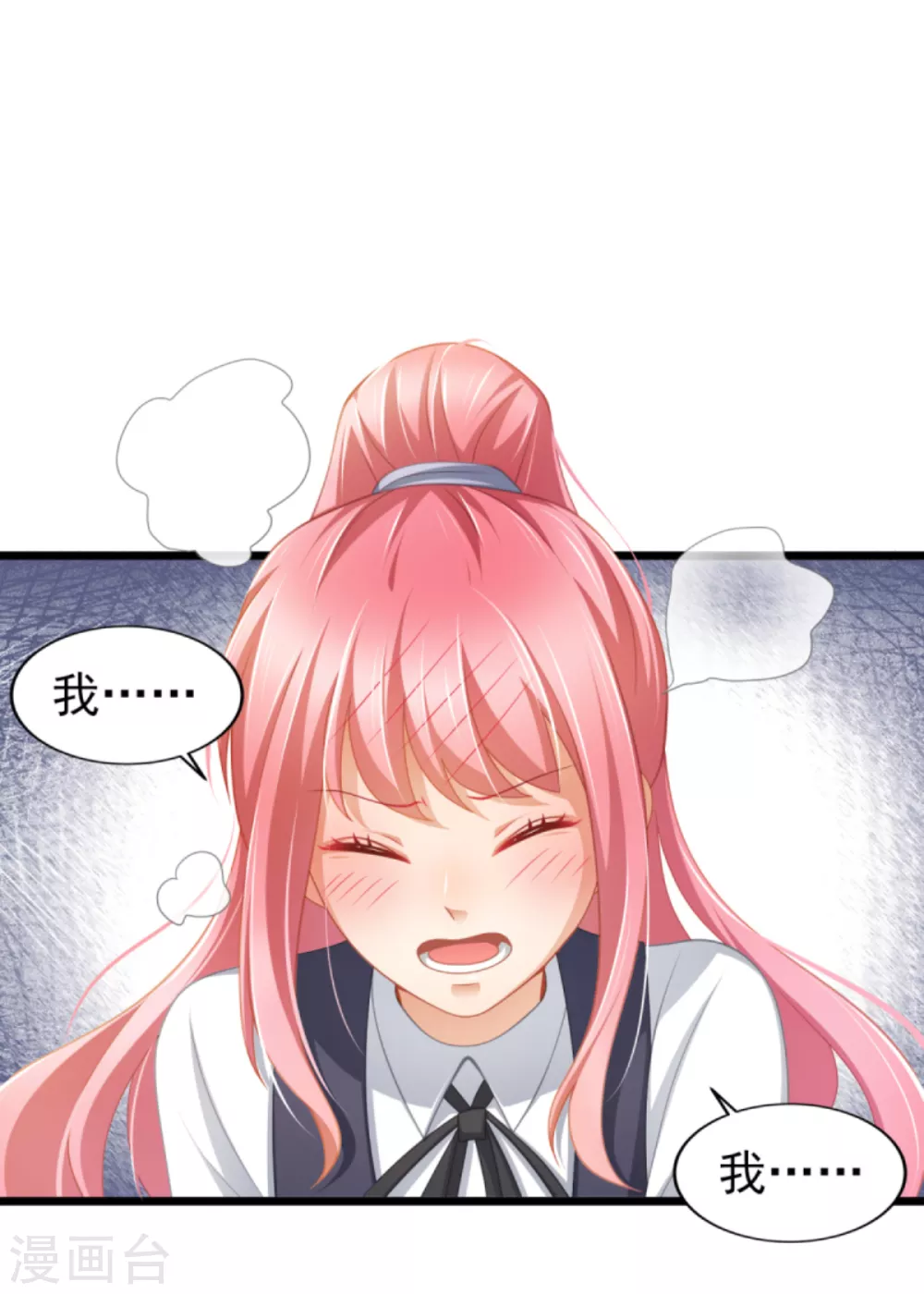 第38话 你请我吃饭？ 第19页