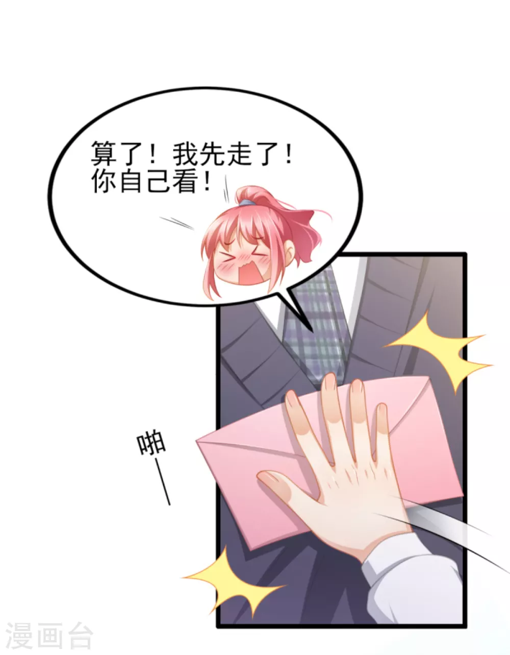 第38话 你请我吃饭？ 第20页