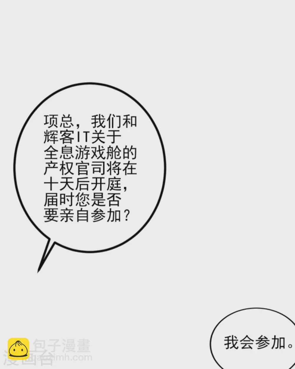 第38话 你请我吃饭？ 第32页
