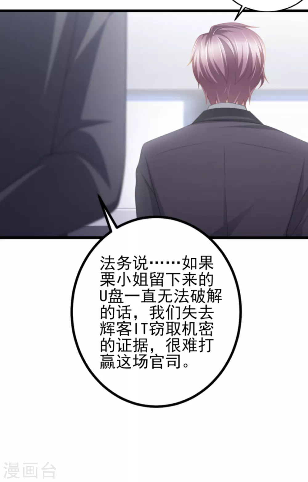 第38话 你请我吃饭？ 第33页