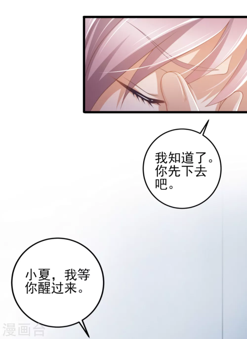 第38话 你请我吃饭？ 第34页