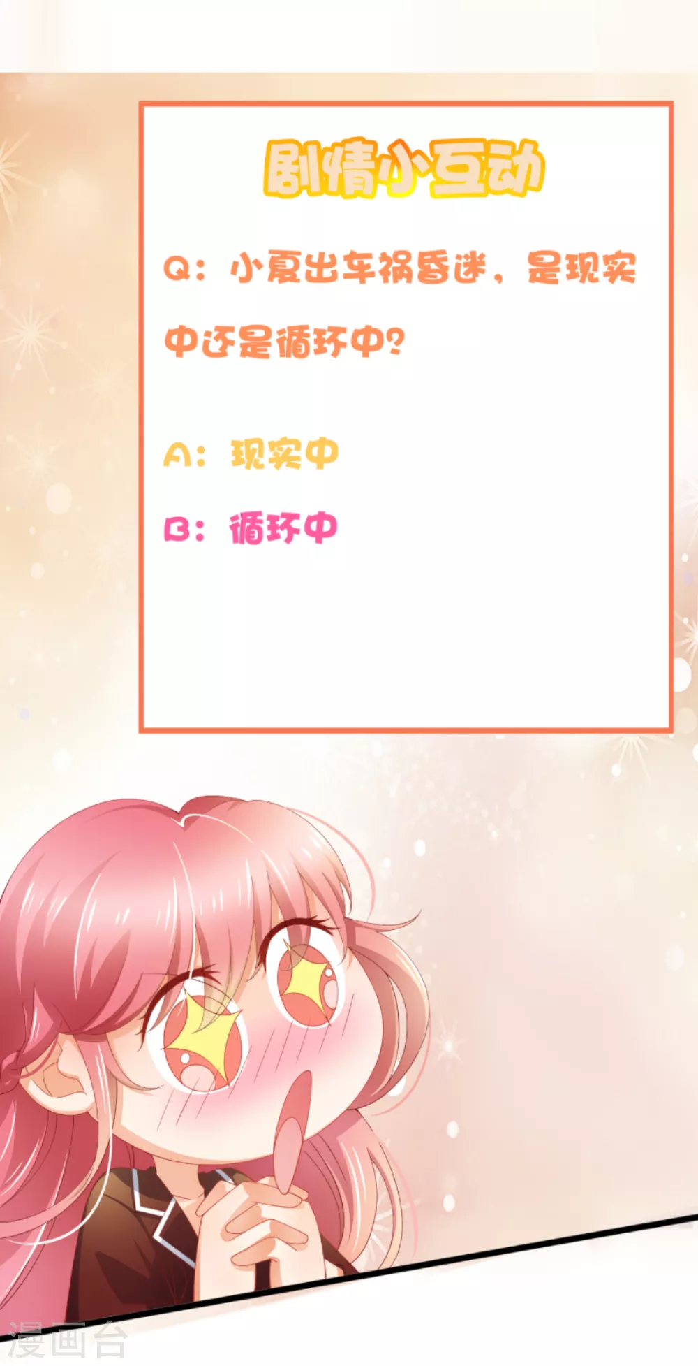 第38话 你请我吃饭？ 第36页
