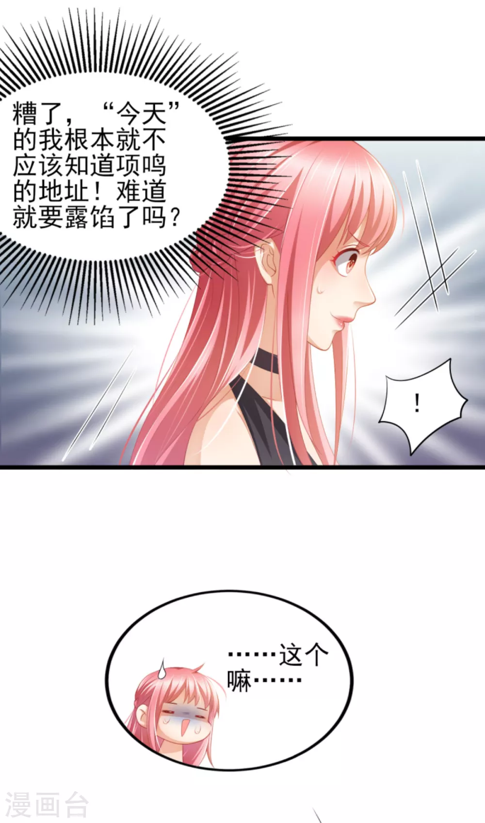 第37话 你的狂热痴汉跟踪狂 第1页