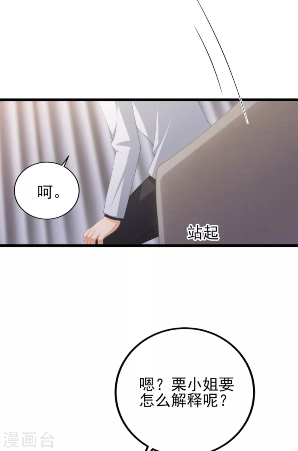 第37话 你的狂热痴汉跟踪狂 第2页
