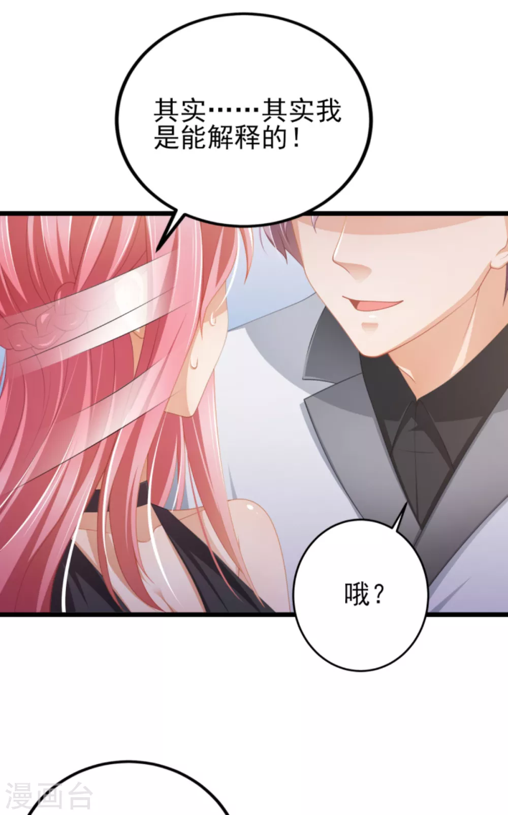 第37话 你的狂热痴汉跟踪狂 第4页