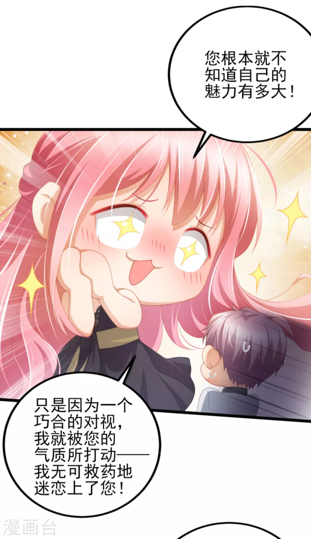 第37话 你的狂热痴汉跟踪狂 第8页