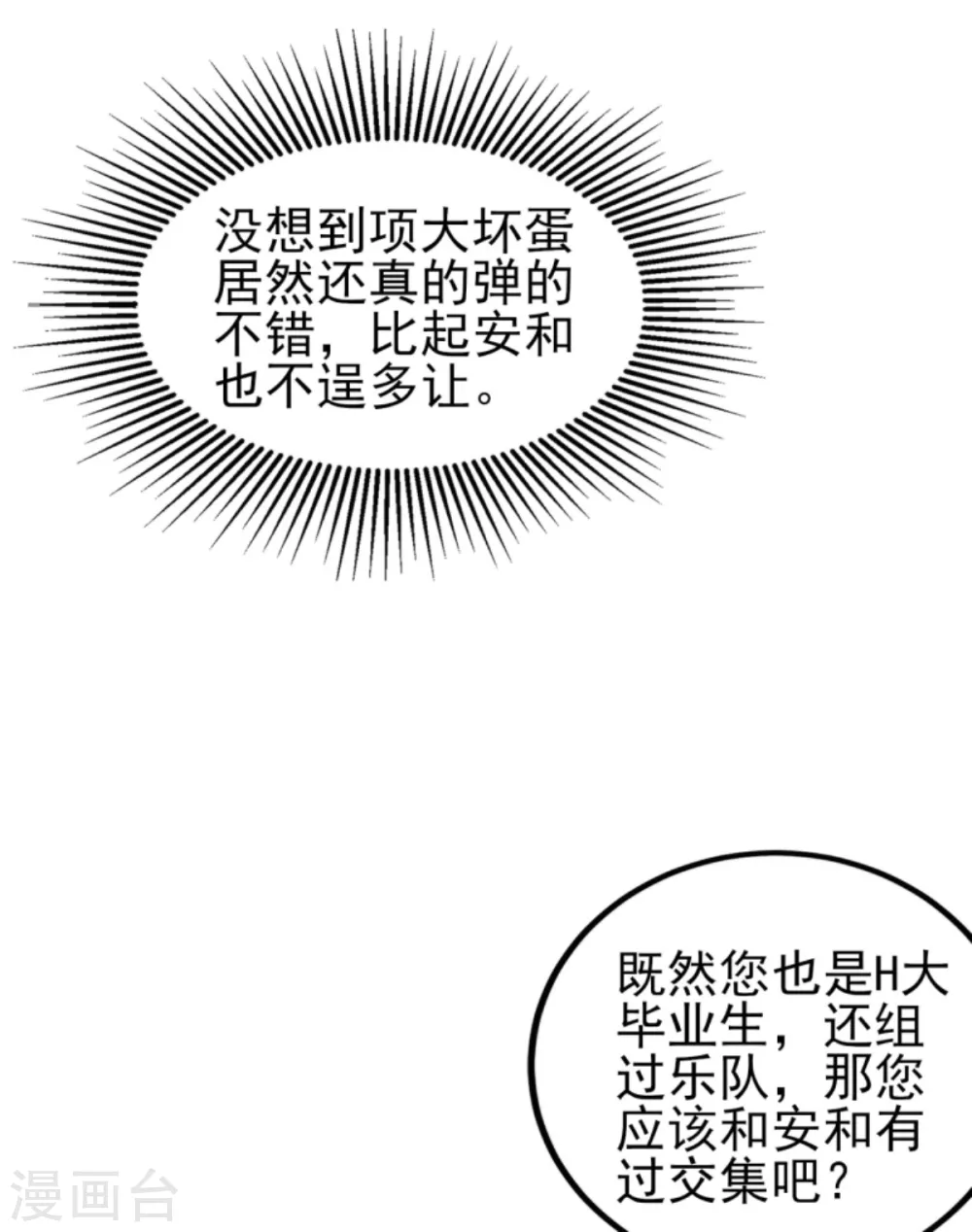 第37话 你的狂热痴汉跟踪狂 第22页