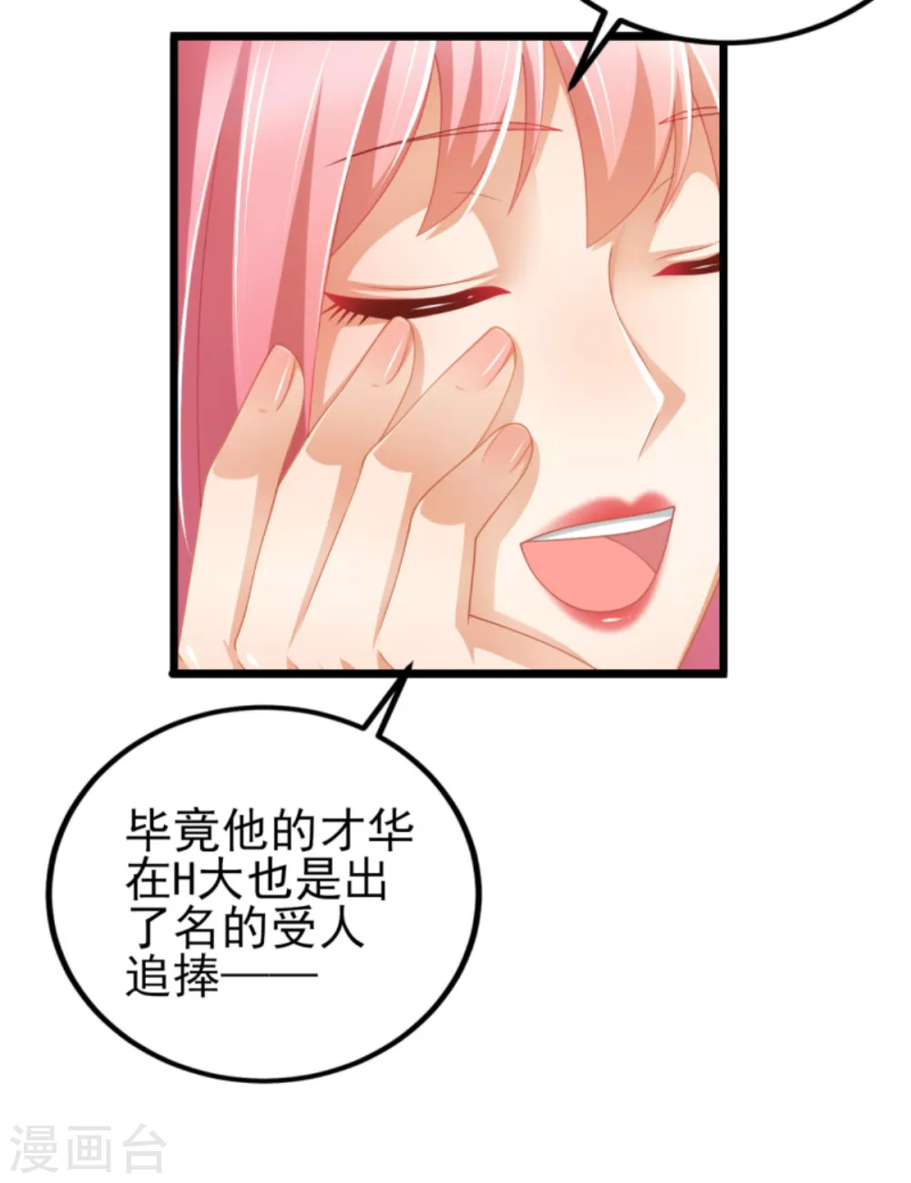 第37话 你的狂热痴汉跟踪狂 第23页