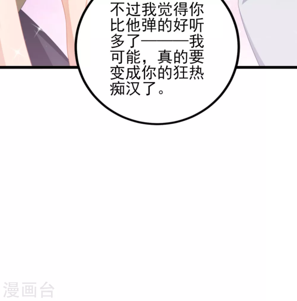 第37话 你的狂热痴汉跟踪狂 第26页