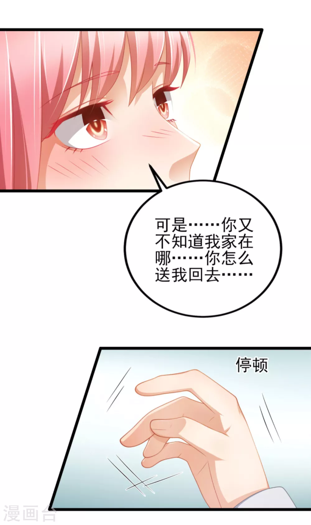 第37话 你的狂热痴汉跟踪狂 第28页