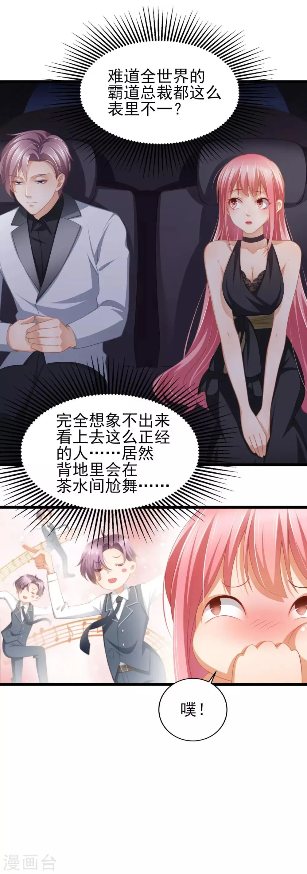 第36话 你要被痛死啦？ 第1页