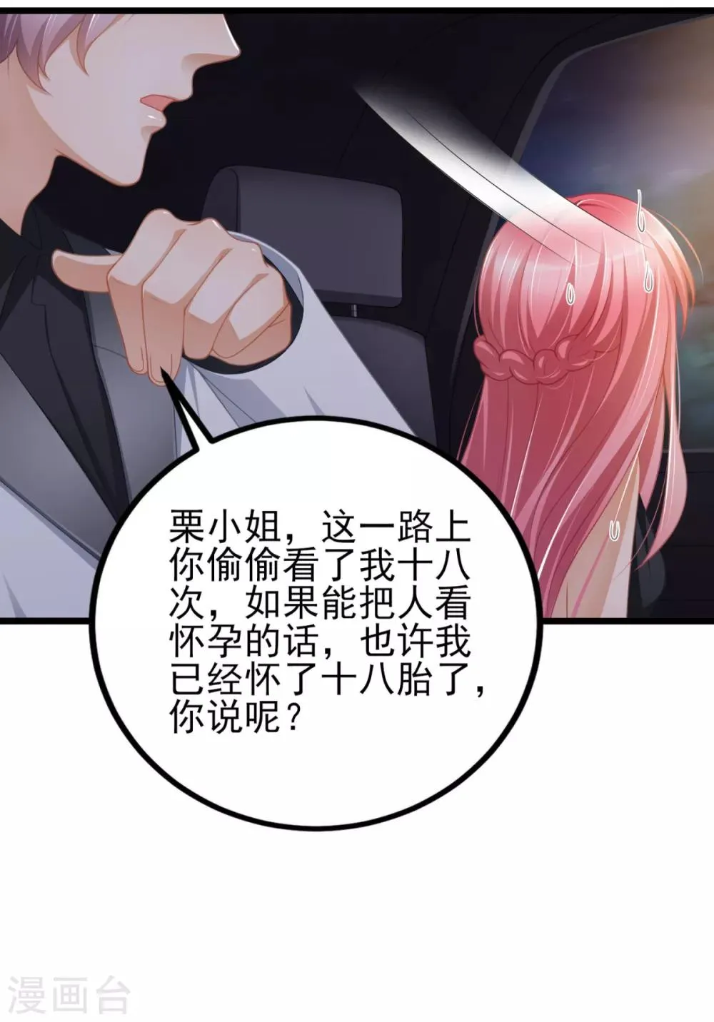 第36话 你要被痛死啦？ 第2页