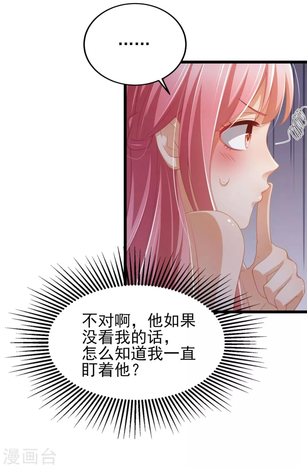 第36话 你要被痛死啦？ 第3页